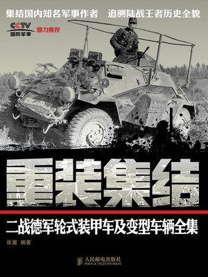 cover image of 重装集结:二战德军轮式装甲车及变型车辆全集
